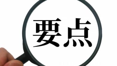 Photo of Now you can pass the JLPT test! How to solve the reading section