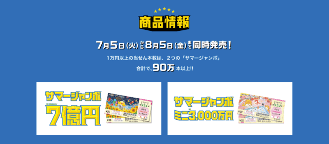summer jumbo