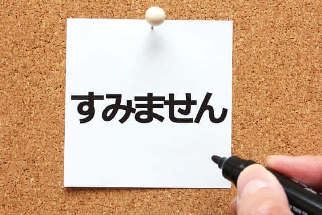 sumimasen