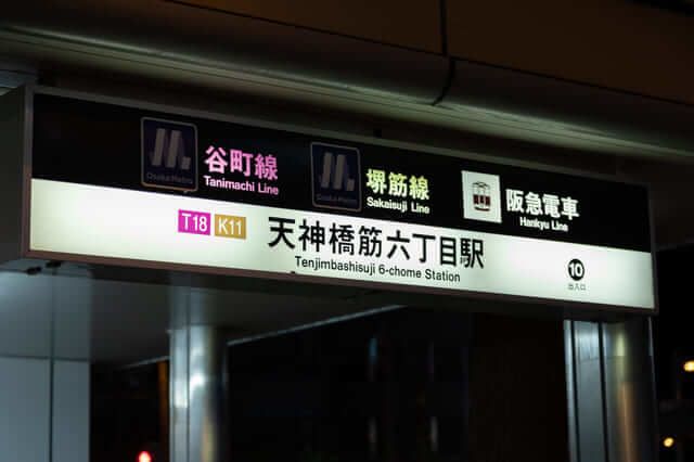 tenjinbashisuji osaka