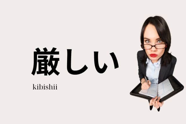 5 bối cảnh dùng tính từ tiếng Nhật thường gặp 厳しい