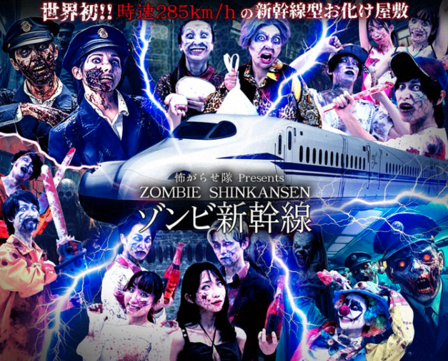 shinkansen zombie